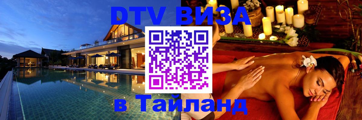 Цены на DTV визу в Таиланд — пакеты услуг, достаточно даже паспорта - Чиангмай  20.11.2025 