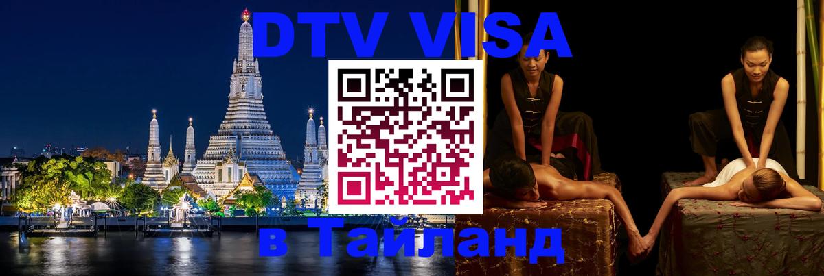 Visa в Таиланд 